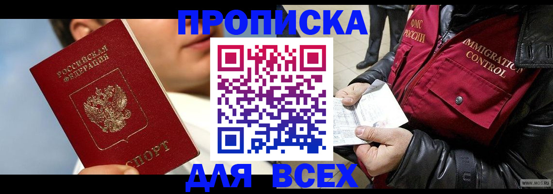 временная регистрация законно в Сураже