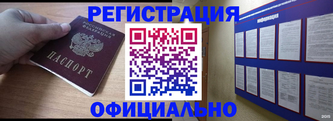 временная регистрация для школы в Сураже