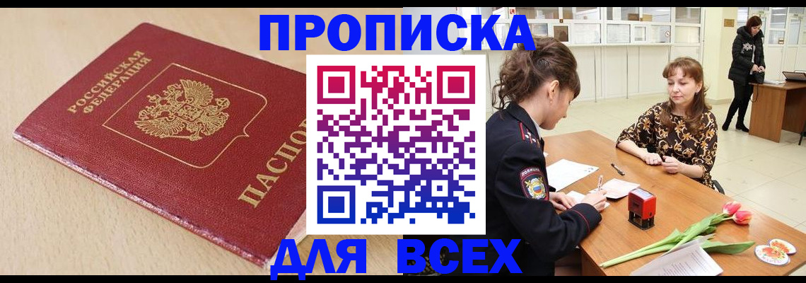 купить прописку в Сураже